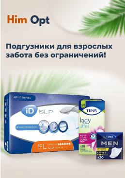 Подгузники для взрослых